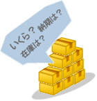 法人・団体のお客様へ：大口の価格、在庫、納期など、お問い合わせください