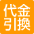 代引き