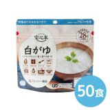 アルファー食品 安心米 白がゆ 42g 50食