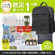 画像1: 防災セット 1人用 必要なもの厳選 非常用持ち出し 防災リュック (1)