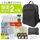 防災セット 2人用 必要なもの厳選 非常用持ち出し 防災リュック