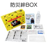 防災絆BOX〜自分でそなえる〜