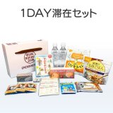 1DAY滞在セット