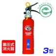 画像1: 【引き取りセット・1〜9本】【2025年製】ハツタ PEP-3 ABC粉末消火器 3型 蓄圧式　※リサイクルシール付 (1)