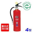 画像1: 【2025年製】ハツタ PEP-4 ABC粉末消火器 4型 蓄圧式 ※リサイクルシール付 (1)