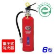 画像1: 【2025年製】ハツタ PEP-6 ABC粉末消火器 6型 蓄圧式 ※リサイクルシール付 (1)