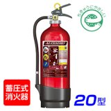 【2022年製】モリタ宮田 アルテシモ MEA20A ABC粉末消火器 20型 （アルミ製） 蓄圧式 ※リサイクルシール付