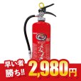画像1: 《早いもの勝ち！》【2024年製】ハツタ PEP-10N ABC粉末消火器 10型 蓄圧式　※リサイクルシール付 (1)