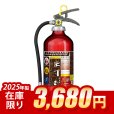 画像1: 《在庫限り》【2025年製】モリタ宮田 アルテシモII MEA10Z ABC粉末消火器 10型 （アルミ製） 蓄圧式 新型金具付 ※リサイクルシール付 (1)