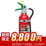 【2025年製】日本ドライ PAN-6AG(I) 自動車用 ABC粉末消火器 6型（アルミ製）ブラケット付 ※リサイクルシール付