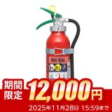 【2025年製】日本ドライ PAN-10AG(I) 自動車用 ABC粉末消火器 10型 加圧式 （アルミ製）ブラケット付 ※リサイクルシール付