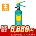 ハツタ ALS-1R クマさん消火器 住宅用 強化液消火器 蓄圧式 ※リサイクルシール付