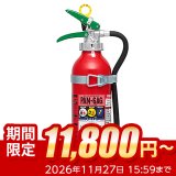 【引き取りセット・1〜9本】【2026年製】日本ドライ PAN-6AG(I) 自動車用 ABC粉末消火器 6型（アルミ製）ブラケット付　※リサイクルシール付