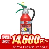 【引き取りセット・1〜9本】【2025年製】日本ドライ PAN-10AG(I) 自動車用 ABC粉末消火器 10型 加圧式 （アルミ製）ブラケット付　※リサイクルシール付