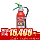 【引き取りセット・1〜9本】【2026年製】日本ドライ PAN-10AG(I) 自動車用 ABC粉末消火器 10型 加圧式 （アルミ製）ブラケット付　※リサイクルシール付