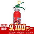 画像1: 【引き取りセット・1〜9本】【2025年製】日本ドライ PAN-3AG(I) 自動車用 ABC粉末消火器 3型（アルミ製）ブラケット付　※リサイクルシール付 (1)