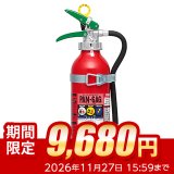 【引き取りセット・10本以上】【2026年製】日本ドライ PAN-6AG(I) 自動車用 ABC粉末消火器 6型（アルミ製）ブラケット付　※リサイクルシール付