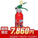 【引き取りセット・10本以上】【2026年製】日本ドライ PAN-3AG(I) 自動車用 ABC粉末消火器 3型（アルミ製）ブラケット付　※リサイクルシール付