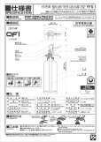 画像2: 【引き取りセット・10本以上】ヤマト YFX-1 ゼロフッ素 中性強化液 住宅用消火器 ※リサイクルシール付 (2)