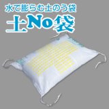 【水害対策】土No袋-標準型（土のう袋：50枚入）