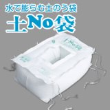 【水害対策】土No袋-新箱型（土のう袋：50枚入）