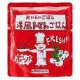 画像1: おいしいごはん HOZONHOZON （ほぞんほぞん）洋風トマトごはん 280g 25食 (1)