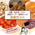 画像5: 7日分やさい充実非常食セット (5)