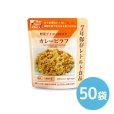 画像1: The Next Dekade 7年保存レトルト食品 カレーピラフ 50袋入り (1)