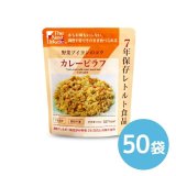 The Next Dekade 7年保存レトルト食品 カレーピラフ 50袋入り