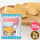 The Next Dekade 7年保存レトルトパン ミルクブレッド 50袋入り