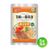 美味しい防災食 肉じゃが