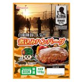 日本ハム 陸上自衛隊戦闘糧食モデル 煮込みハンバーグ 5年保存 115g