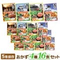 日本ハム 陸上自衛隊戦闘糧食モデル お得！4種16食セット（各4食）