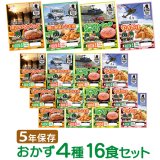 日本ハム 陸上自衛隊戦闘糧食モデル お得！4種16食セット（各4食）