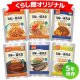 【送料無料】美味しい防災食 6食セット