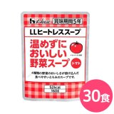 ハウス LLヒートレススープ 温めずにおいしい野菜スープ トマト 5年保存 160g 30食