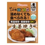 日本ハム ごちストック 生姜焼き 5年保存 125g 陸上自衛隊戦闘糧食モデル