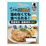 日本ハム ごちストック 塩チキン 5年保存 110g 陸上自衛隊戦闘糧食モデル
