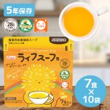 ベジタルアドバンス ライフスープ ぽかぽかやさいスープ 7食×10袋（備蓄用栄養補給スープ、アレルギー28品目不使用）