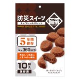 ガトー・ド・ボワイヤージュ 防災スイーツ チョコレートガレット 1袋（10個入り） 5年保存