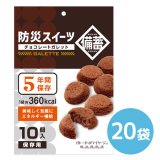 ガトー・ド・ボワイヤージュ 防災スイーツ チョコレートガレット 1ケース（20袋） 5年保存