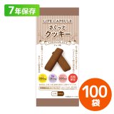 LIFE CAPSULE さくっとクッキー チョコ味 70g 100個入