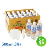 高賀の森水5年保存水 (500ml×24本入り)