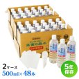 画像1: 高賀の森水5年保存水 (500ml×24本入り)２ケース (1)