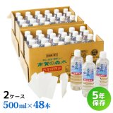 高賀の森水5年保存水 (500ml×24本入り)２ケース