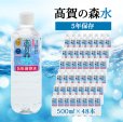 画像2: 高賀の森水5年保存水 (500ml×24本入り)２ケース (2)