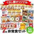 画像1: 7日間これで安心非常食セット (1)