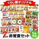 7日間これで安心非常食セット