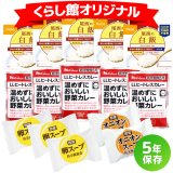 非常食セット 5年保存のカレーとごはん 5食セット