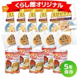 非常食セット 5年保存の洋風セット 5食分